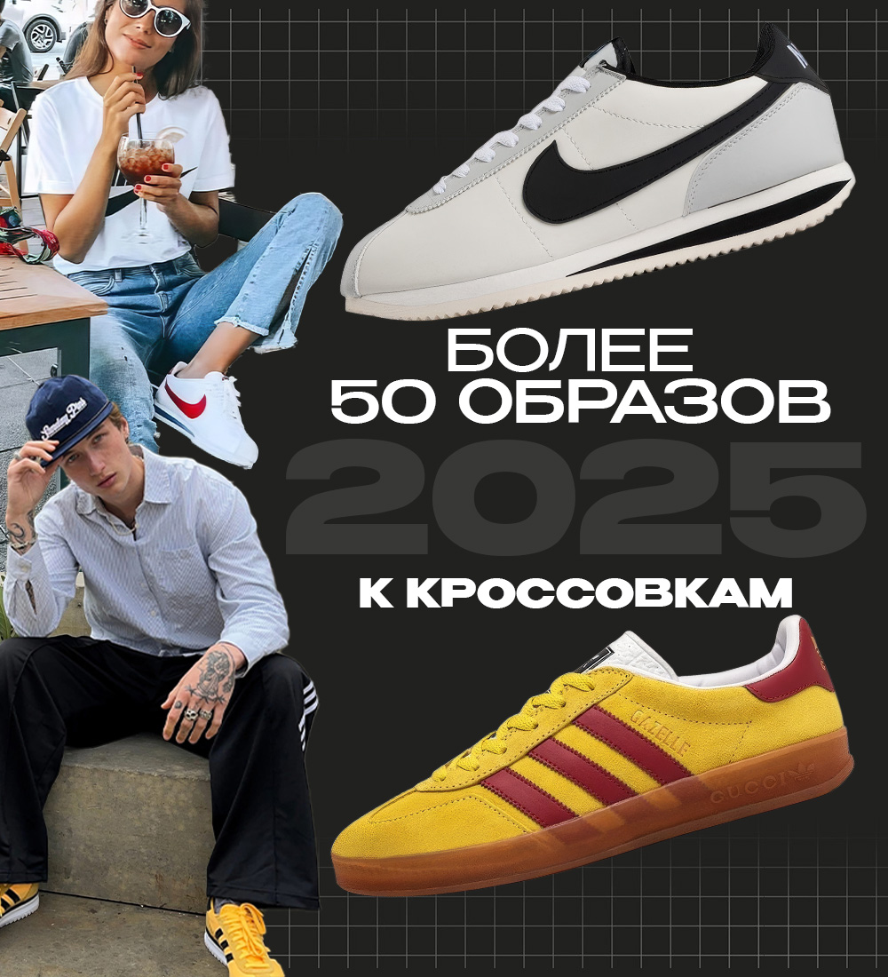 СТИЛЬНЫЙ ОБРАЗ 2025: 50 ОБРАЗОВ ДЛЯ ПАРНЕЙ И ДЕВУШЕК