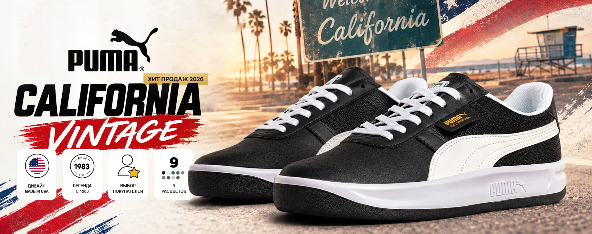 Puma California Viintage — ВЫБОР ПОКУПАТЕЛЕЙ 2026 ❤️